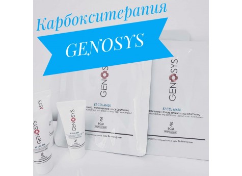 Карбокситерапия GENOSYS Карбокситерапия GENOSYS